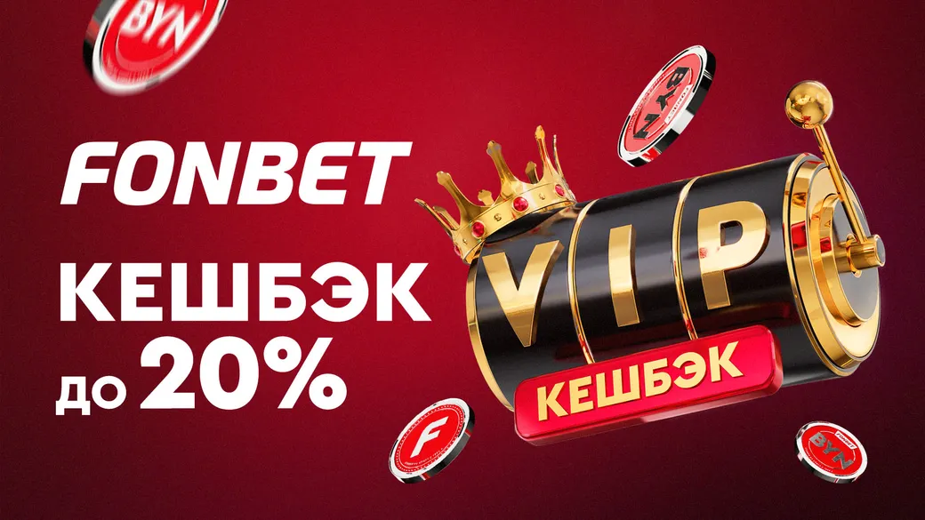 Fonbet бонус — всі вигідні пропозиції для українських гравців